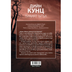 Тихият ъгъл