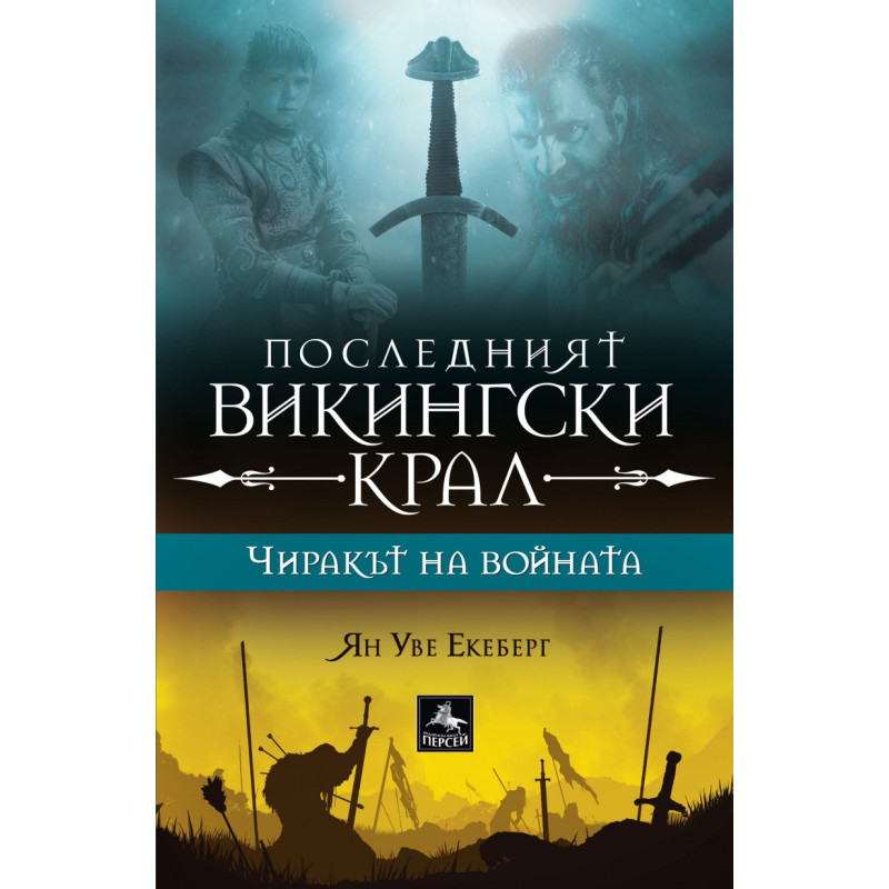 Последният викингски крал: Чиракът на войната
