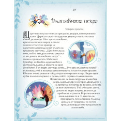 101 приказки от омагьосаната гора