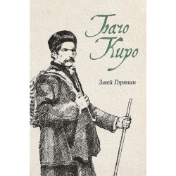 Бачо Киро