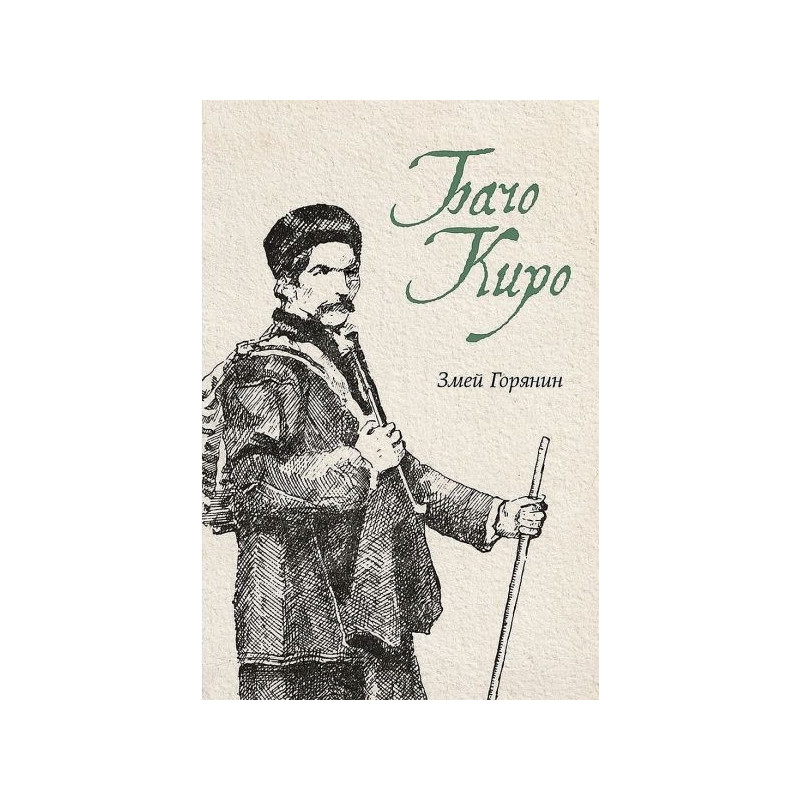 Бачо Киро