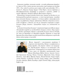 Когато Господ беше българин