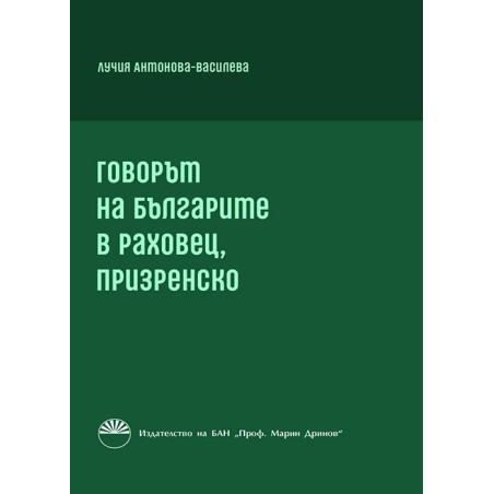 Говорът на българите в Раховец, призренско