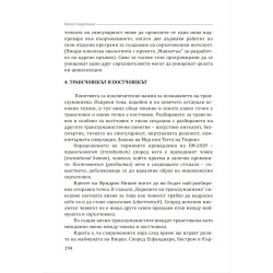 Трансхуманизмът – програмираната еволюция на homo sapiens