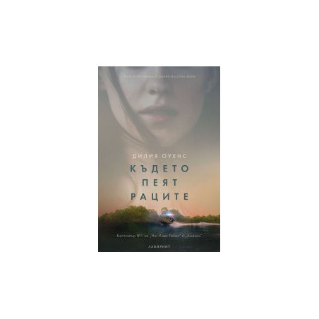 Където пеят раците