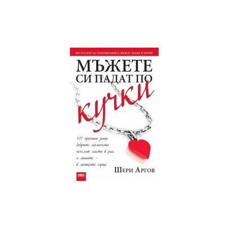 Мъжете си падат по кучки