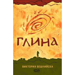 Глина