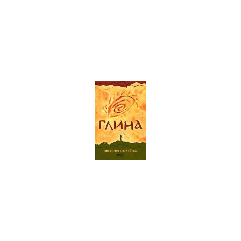 Глина