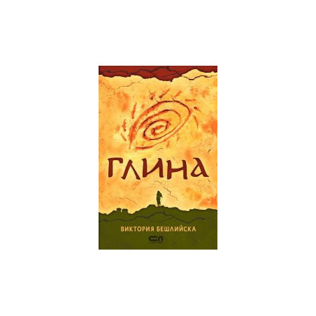 Глина