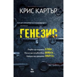 Генезис