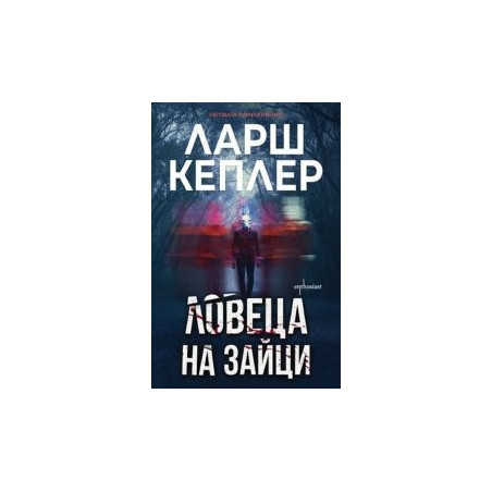 Ловеца на зайци