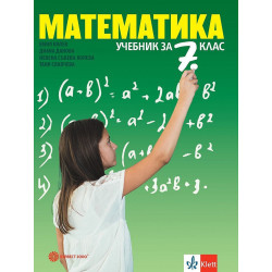 Математика за 7. клас. Учебна програма 2023/2024