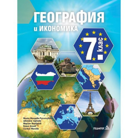 География за 7. клас.