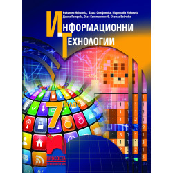 Информационни технологии за 7. клас. Учебна програма 2022/2023