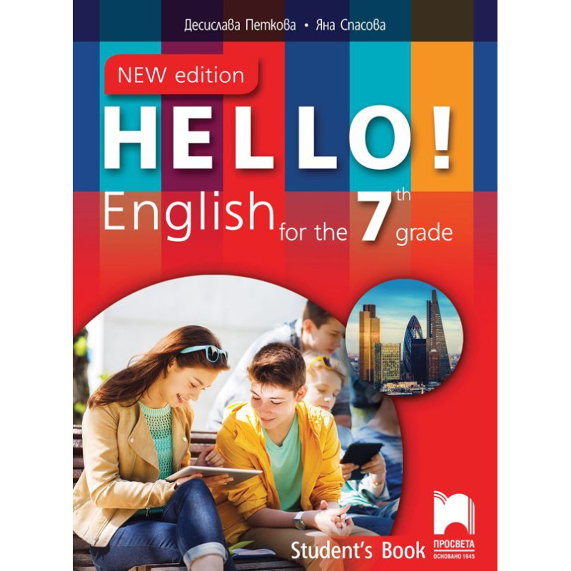 Hello! New Edition: Student's Book 7th grade / Английски език за 7. клас. Учебна програма 2022/2023