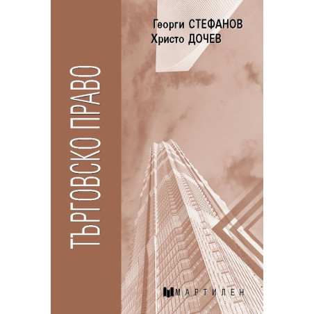 Търговско право