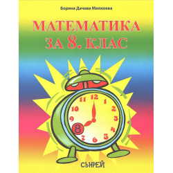 Математика за 8. клас. Учебна програма 2023/2024