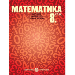 Математика за 8. клас. Учебна програма 2023/2024