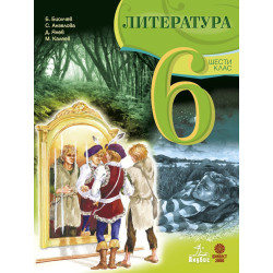 Литература за 6. клас. Учебна програма 2022/2023