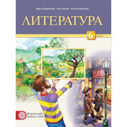 Литература за 6. клас. Учебна програма 2022/2023