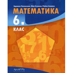 Математика за 6. клас. Учебна програма 2022/2023