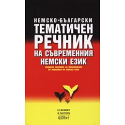 Немско-български тематичен речник на съвременния немски език