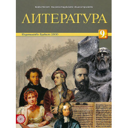 Литература за 9. клас. Учебна програма 2023/2024