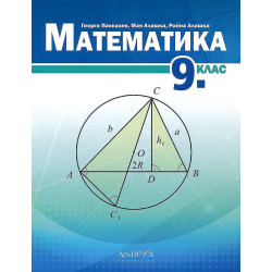 Математика за 9. клас. Учебна програма 2023/2024