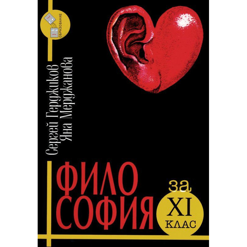 Философия за 11. клас