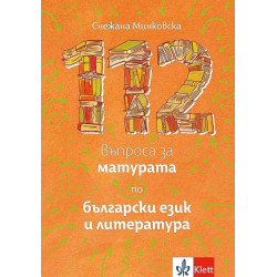 112 въпроса за матурата по български език и литература