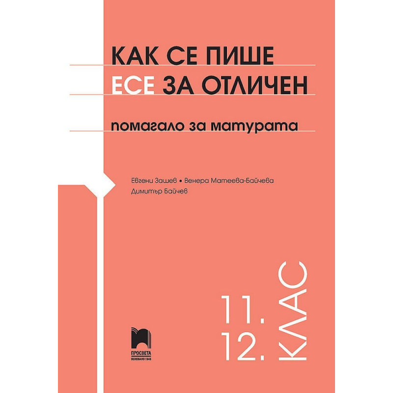 Как се пише есе за отличен