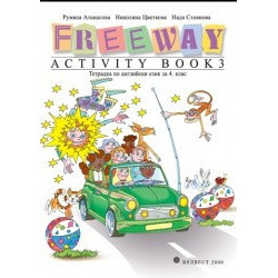 Тетрадка по английски език Freeway за 4. клас