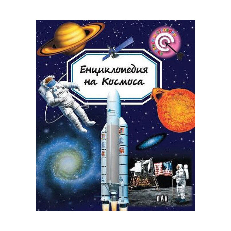 Енциклопедия на Космоса