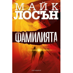 Фамилията