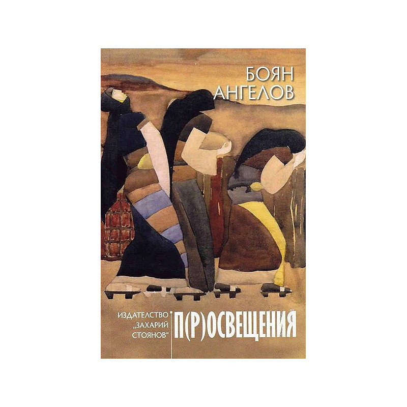 П(р)освещения