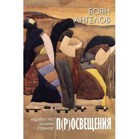 П(р)освещения