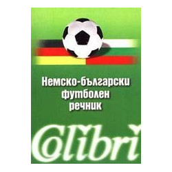 Немско-български футболен речник