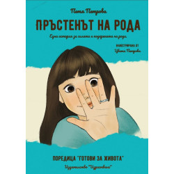 Пръстенът на рода