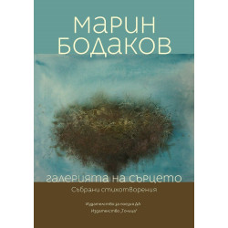 Галерията на сърцето