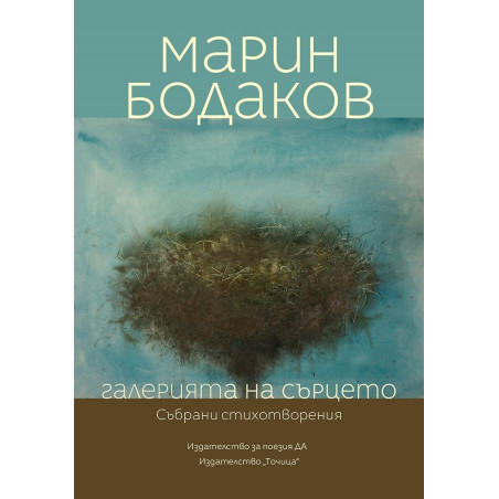 Галерията на сърцето