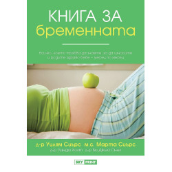 Книга за бременната