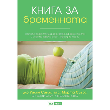 Книга за бременната