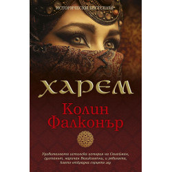 Харем