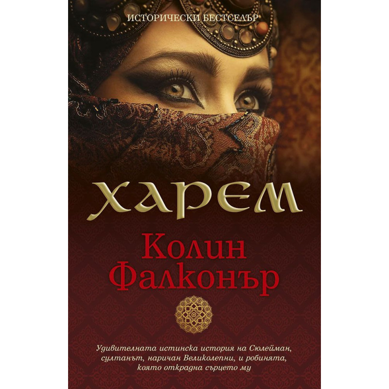 Харем