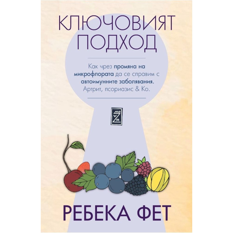 Ключовият подход