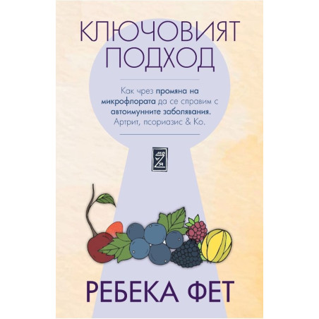 Ключовият подход