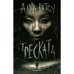 Треската