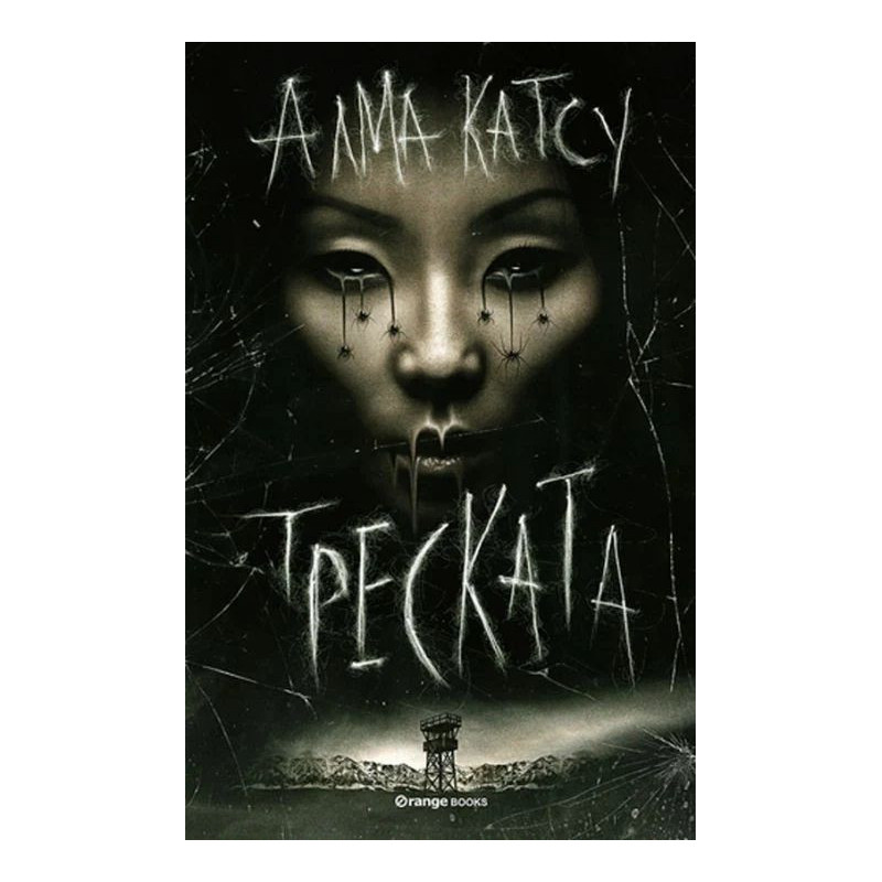 Треската