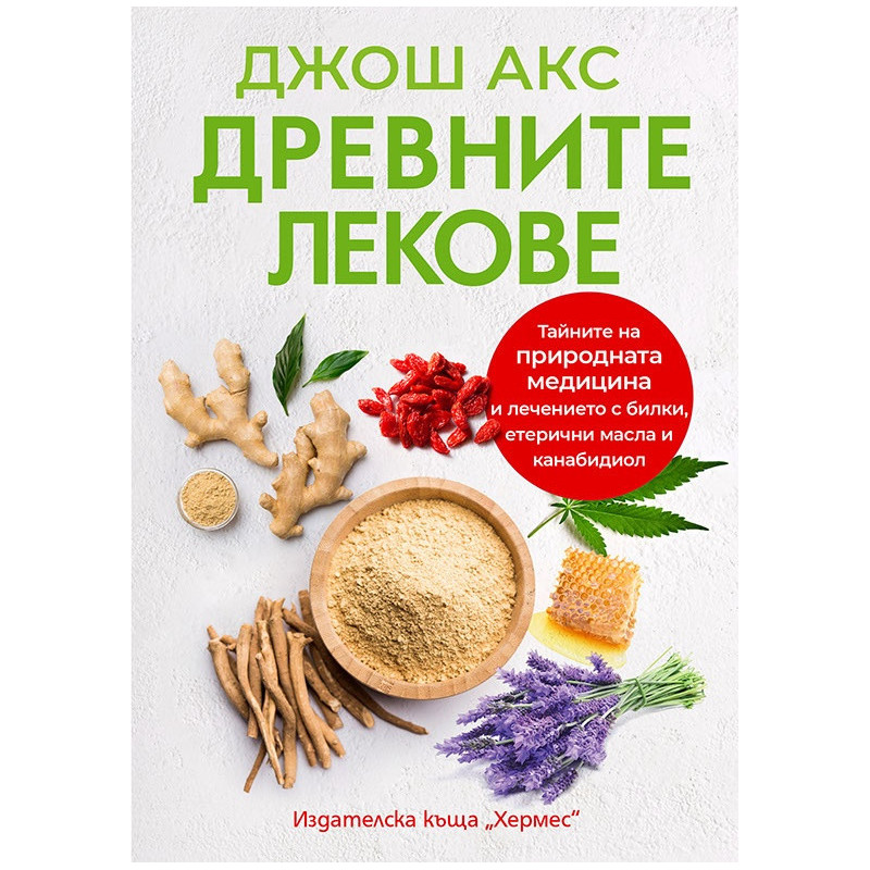 Древните лекове