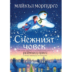 Снежният човек